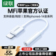 綠聯(lián) 蘋(píng)果耳機轉接頭 MFi認證音頻轉換器數據線(xiàn)  Lightning轉3.5mm 通用iPhone14/13/12/11Pro手機