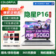 七彩虹展機隱星p16七彩虹p15隱星筆記本電腦將星x15/x17游戲本RTX5060獨顯2.5K屏橘寶R15 16GB內存+512G固態(tài)硬盤(pán) i7-12700H RTX3050獨顯4G 官標【可升級配置】