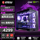 微星（MSI）全家桶  酷睿i7 14700KF/RTX5060/5070/5070Ti/5080海景房游戲主機電腦臺式機優(yōu)惠補貼DIY組裝電腦 配一 I7-14700KF丨無(wú)顯卡
