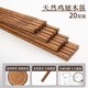 AILUKI日本天然楠竹筷子家用高端食品級耐高溫無(wú)漆無(wú)蠟家庭快子木防霉 經(jīng)典雞翅木筷子取材木芯不易霉裂 20雙