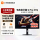 小米顯示器Redmi電競顯示器G pro 27U/G pro 27Q紅米顯示屏27英寸4k 160Hz 高刷高清青山護眼低藍光 REDMI G Pro 27Q丨1152分區