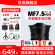 銘匠7.5mm f2廣角魚(yú)眼鏡頭 定焦鏡頭星空風(fēng)景拍攝適用于X卡口E卡口Z卡口RF卡口L卡口微單相機鏡頭 富士X卡口 官方標配【不含濾鏡清潔套裝等必要配件 推薦選套餐】