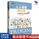 【正版】人人都要懂流程 全員流程文化導入手冊 漫畫(huà)版 金國華余雅麗 從基層員工到各級管理者 流程管理流程文化/企業(yè)管理商業(yè)書(shū)籍團購送朋友 人人都要懂流程