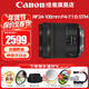 佳能（Canon）RF全畫(huà)幅微單鏡頭 專(zhuān)業(yè)變焦鏡頭打鳥(niǎo) 適合R7 RP R10 R5 R6二代 R8 R50 R100微單相機 RF 24-105mm IS STM標準變焦 官方標配【不含多種濾鏡 推