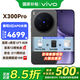 vivo X300 Pro 新品5G手機 國補專(zhuān)享 蔡司2 億 APO 超級長(cháng)焦AI 影像旗艦 16+512G 純粹黑 vivo TWS A2 背包 音響 套裝 全網(wǎng)通