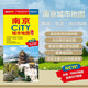 2026新版 南京CITY城市地圖（江蘇省南京市交通旅游地圖 南京游覽圖 南京城區地圖）自駕游旅