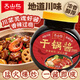 天山紅干鍋醬麻辣香鍋炒菜香辣川味麻辣燙龍蝦料冒菜【香辣】干鍋醬500g