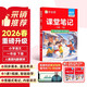 作業(yè)幫2026春同步課堂筆記 一年級下冊語(yǔ)文人教版  同步新教材黃岡學(xué)霸筆記天天練小學(xué)生課前預習課后復習輔導書(shū)一本全