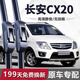 徽誠奧適用長(cháng)安CX20雨刮器條汽車(chē)無(wú)骨雨刷片2015款13原裝膠條前后刮雨器 長(cháng)安CX20（2011-12-13-14-15款） 一對裝