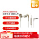 鐵三角（Audio-technica）【日本直郵】ATH-CKS550XIS 重低音高分辨率手機通話(huà)入耳式耳機[帶麥克風(fēng)] 白金