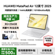 華為（HUAWEI）MatePad Air 12英寸 2025【國家補貼】最新款平板電腦鴻蒙AI繪畫(huà)學(xué)習辦公高顏值多色辦公平板 羽紗白 8+256G 標準版 官方標配【下單送好禮】