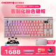 CHERRY櫻桃 MX8.3 繁花三模無(wú)線(xiàn)藍牙電競機械鍵盤(pán)無(wú)畏契約打瓦全鍵熱插拔8K掃描率鋁合金機身兼容mac系統 【重磅新品-送軍火箱】MX8.3繁花【客制化鍵帽】