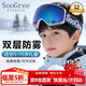 SooGree兒童滑雪鏡男女童雙層防霧防風(fēng)雪地裝備滑雪護目鏡可卡近視眼鏡