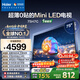 海爾（Haier）【麥浪套系】電視75H7C 75英寸 超薄0貼 MiniLED 576分區 6+64GB 240Hz高刷游戲 國家補貼一級能效