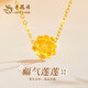 老鳳祥黃金蓮花吊墜女士飾品925銀項鏈女款媽媽生日情人節禮物女友老婆