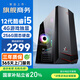 和諧號(酷睿i5-12400F 4G獨顯 256G固態(tài))臺式電腦臺式機電腦主機游戲平面設計家用商務(wù)辦公整機