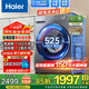 海爾（Haier）【25年新品直驅變頻】滾筒全自動(dòng)洗衣機低噪不抖動(dòng)高溫除菌10公斤大容量家用節能高效一級能效補貼 【超越4.0】22斤八維減震+羊毛綠標+雙噴淋 滾筒
