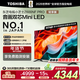東芝電視Z600NF PRO小芝士 音畫(huà)雙芯MiniLED 144Hz4K 火箭炮音響 智能電視機 換新家電國家補貼 包安裝 65英寸 65Z600NF-PRO【咨詢(xún)領(lǐng)底價(jià)】