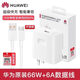 華為（HUAWEI）全能充電器66W瓦超級快充充電器 適用華為手機Pura 80系列閃充100W雙口充電頭6A線(xiàn)套裝 Pura70Pro (原封盒裝)66W單口加1米數據線(xiàn)