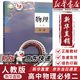 【新華書(shū)店正版】適用2025新版人教版高中物理必修第二2冊教材課本教科書(shū) 物理必修二 高中第二2冊物理書(shū) 人民教育出版社高一下冊物理課本教材書(shū) 物理必修二