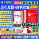 華圖四川省考歷年真題試卷 省考公務(wù)員考試教材2026 公考真題刷題資料 行測+申論 歷年真題+公考時(shí)事政治熱點(diǎn)+網(wǎng)課視頻 可搭粉筆980行測5000題中公申論萬(wàn)能寶典范文素材半月談李夢(mèng)嬌解題技巧
