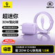 倍思小冰充30W氮化鎵蘋(píng)果充電器套裝適用蘋(píng)果8-14含Lightning口20W數據線(xiàn)1.5米線(xiàn)iPhone快充PD插頭 紫