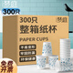 夢(mèng)庭 一次性杯子 300只大號233ml商務(wù)辦公咖啡水杯加厚家庭裝