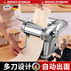 佰好佳電動(dòng)壓面機家用面條機全自動(dòng)饸烙機多功能餛飩皮餃子皮和面搟面機小型制面神器切面機商用筱面工具 四刀【壓面皮+餃子皮+1.5+2.5+4/9mm】 優(yōu)質(zhì)不銹鋼/8檔調節