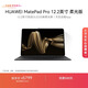 HUAWEI MatePad Pro 12.2英寸柔光版華為平板電腦雙層OLED柔光屏辦公創(chuàng  )作12+512GB WIFI硯黑 含鍵盤(pán)+筆
