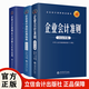全3冊2026年版企業(yè)會(huì )計準則原文+企業(yè)會(huì )計準則應用指南+企業(yè)會(huì )計準則條文講解與實(shí)務(wù)運用 立信會(huì )計出版社正版