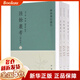 陔余叢考(新校本上中下)/學(xué)術(shù)筆記叢刊