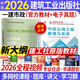 一級建造師2026教材一建教材2026復習題集建筑市政機電水利公路通信礦業(yè)民航鐵路港口航道工程管理與實(shí)務(wù)項目管理工程經(jīng)濟法規2026年中國建筑工業(yè)出版社官方正版教材新大綱自選 市政實(shí)務(wù) 教材 1本（贈