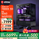 微星（MSI）AMD銳龍R5 9500F 9600X 5060Ti顯卡臺式電腦主機游戲設計建模渲染整機DIY組裝機三角洲打瓦 R7 7800X3D+5060丨配七