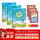 2026春53天天練五年級下冊小學(xué)套裝共6冊語(yǔ)文數學(xué)英語(yǔ)人教PEP版贈3個(gè)演練場(chǎng)本五三天天練套裝