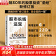 【正版包郵】股市長(cháng)線(xiàn)法寶（第6版）杰里米·西格爾 著(zhù) 暢銷(xiāo)30年的股票投資“圣經(jīng)”全新修訂版 新華書(shū)店旗艦店金融投資圖書(shū)書(shū)籍 圖書(shū)
