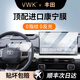 VWK26款豐田威蘭達鋼化膜中控屏屏幕汽車(chē)用品配件內飾裝飾貼膜導航 【15.6寸導航+8.8寸儀表】超清鋼化膜