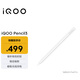 iQOOPencil3 珠光白 毫秒級低時(shí)延 15h+長(cháng)續航 磁吸無(wú)線(xiàn)充電 【適用iQOO Pad5系列平板】