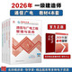 一建教材2026 一級建造師2026教材套裝4本套：通信專(zhuān)業(yè)（公共課+專(zhuān)業(yè)課）（套裝4冊）