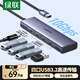 綠聯(lián) USB3.0分線(xiàn)器擴展塢HUB集線(xiàn)器高速 Type-C3.0拓展塢延長(cháng)線(xiàn)轉接頭轉換器 適用筆記本電腦手機平板 【USB3.2*4+C口供電】鋁合金 1米