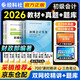 初級會(huì )計職稱(chēng)2026年教材+真題模擬卷 會(huì )計初級經(jīng)濟法基礎+初級會(huì )計實(shí)務(wù)（套裝共4本）初會(huì )官方正版財政部編 可搭斯爾教育基礎好題之了課堂奇兵制勝東奧輕松過(guò)關(guān)一必刷題550網(wǎng)課視頻