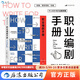 后浪官方正版 職業(yè)編劇手冊 劇集情景喜劇動(dòng)畫(huà)中小成本電影全面突圍 新手編劇戲劇電視綜藝創(chuàng  )意寫(xiě)作編劇教材書(shū)籍
