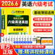 新版【備考2026年6月】英語(yǔ)六級真題 閱讀理解聽(tīng)力翻譯寫(xiě)作文專(zhuān)項訓練 華研外語(yǔ)6級歷年真題考試備考2026 新題型 大學(xué)CET6級模擬試卷預測詞匯單詞書(shū) 當當 【備考6月新版】六級英語(yǔ)真題試卷（淘金
