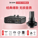 艾肯iCON艾肯黑色MobileU mini外置聲卡手機電腦直播唱歌喊麥錄音無(wú)線(xiàn)有線(xiàn)麥克風(fēng)聲卡套餐設備 艾肯聲卡+得勝K220