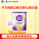 a2【有優(yōu)惠券】澳洲紫白金新西蘭進(jìn)口天然A2蛋白嬰幼兒配方奶粉 1段小罐裝 400g