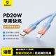 倍思PD快充20W蘋(píng)果數據線(xiàn) Type-C充電器線(xiàn)適用iPhone14/13/12/11/XP/8手機平板2m 星海藍