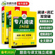 華研外語(yǔ) 備考2026專(zhuān)八閱讀180篇 上海外國語(yǔ)大學(xué)英語(yǔ)專(zhuān)業(yè)八級TEM8專(zhuān)8專(zhuān)八真題預測聽(tīng)力改錯作文詞匯翻譯系列