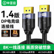 畢亞茲 DP線(xiàn)1.4版 8K高清線(xiàn)4K144Hz 公對公DisplayPort線(xiàn)電腦游戲電競發(fā)燒級顯示器視頻線(xiàn)2米