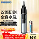 飛利浦（PHILIPS）鼻毛修剪器雙面切剃全身水洗剃毛器 生日禮物送男生男友老公父親 NT5600 