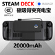 KUXIU 適用Steam Deck游戲機掌機充電寶磁吸版2萬(wàn)毫安移動(dòng)電源拆卸背夾電池手機平板可用3C認證可上飛機 磁吸版黑色【20000毫安】