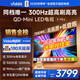 海信75英寸 Vidda X Mini 電視 Mini LED電視300hz高刷320分區1200nits亮度4+64GB大內存 75VX3Q 75英寸 2026款（X mini 系列）